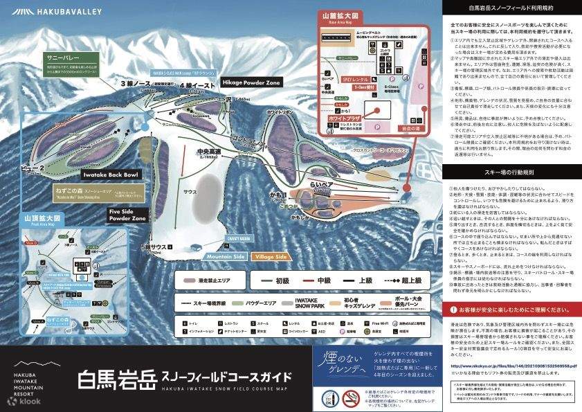 白馬岩岳スノーフィールド リフト券 2枚組 白馬岩岳スノーフィールド 1日リフト券＋ギア＆スキーウェアレンタル
